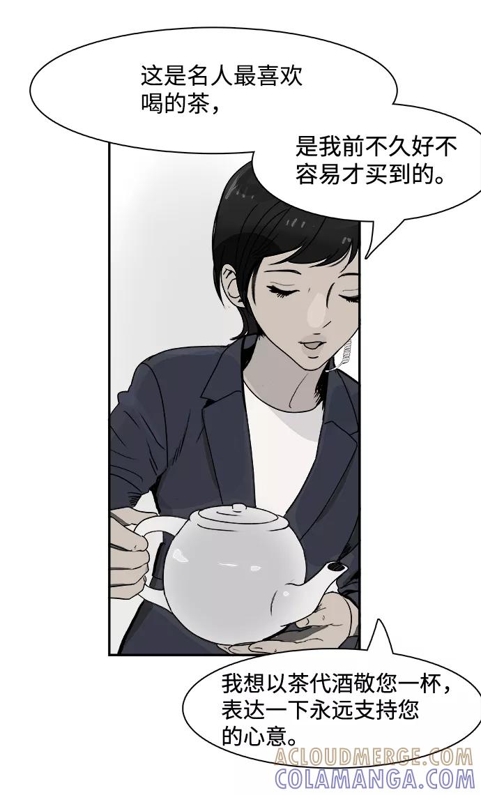 《暗斗》[第74话] 无赖 第28页