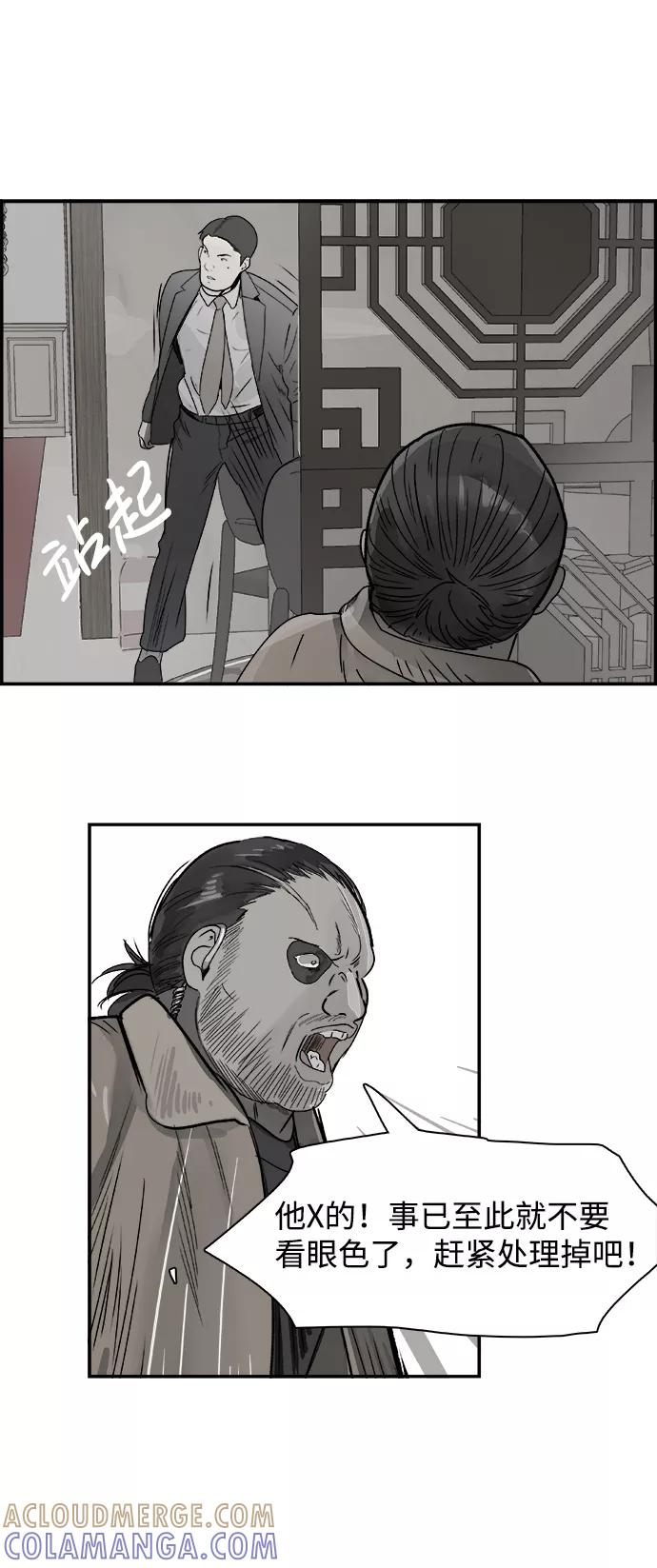 《暗斗》[第74话] 无赖 第43页