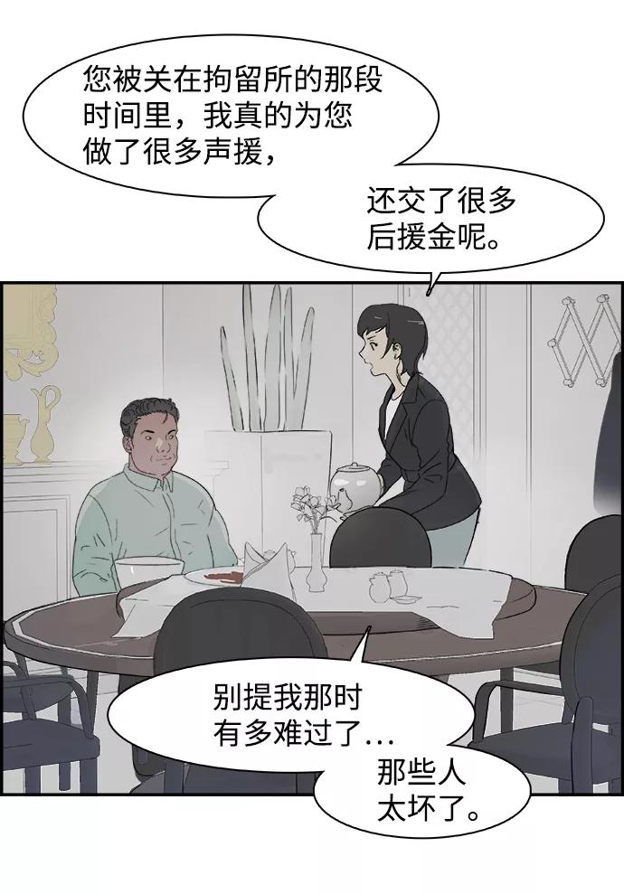 《暗斗》[第74话] 无赖 第23页