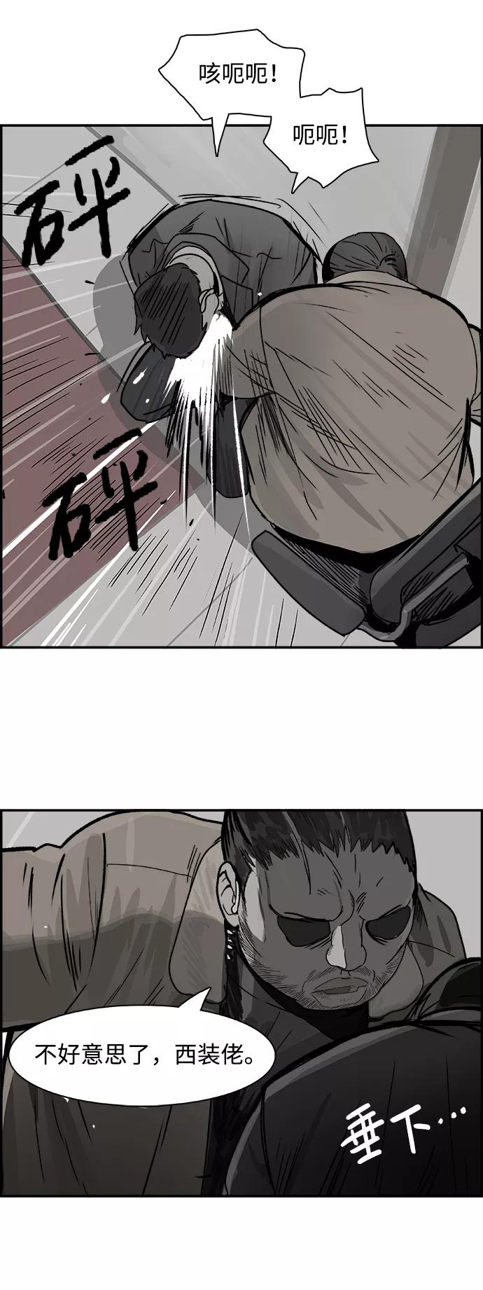 《暗斗》[第74话] 无赖 第45页