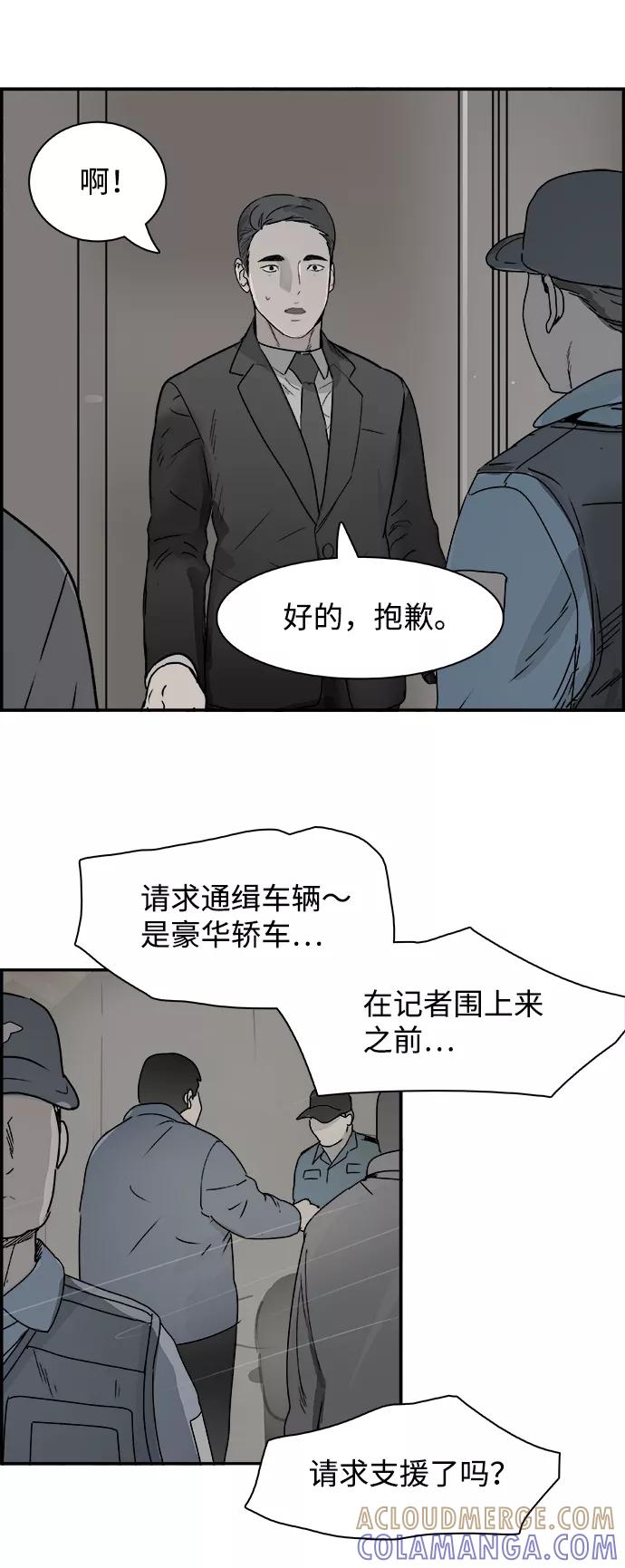 《暗斗》[第75话] 末章 第49页