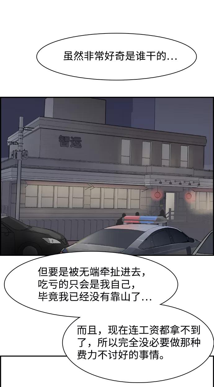 《暗斗》[第75话] 末章 第51页