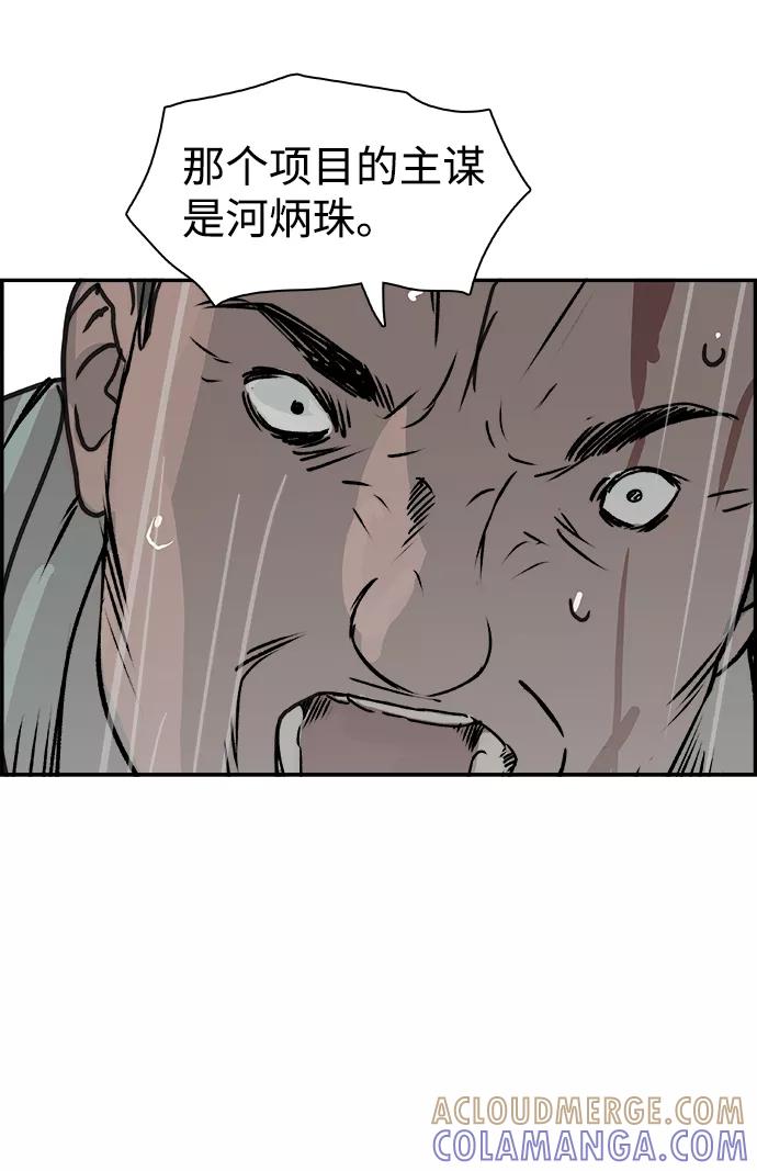 《暗斗》[第75话] 末章 第4页