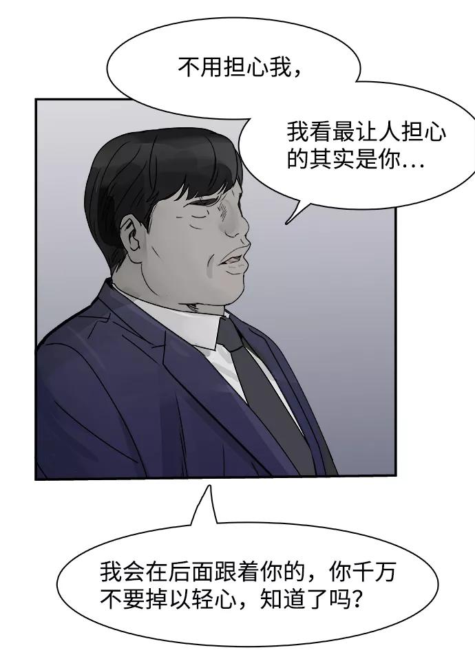《暗斗》[第75话] 末章 第59页