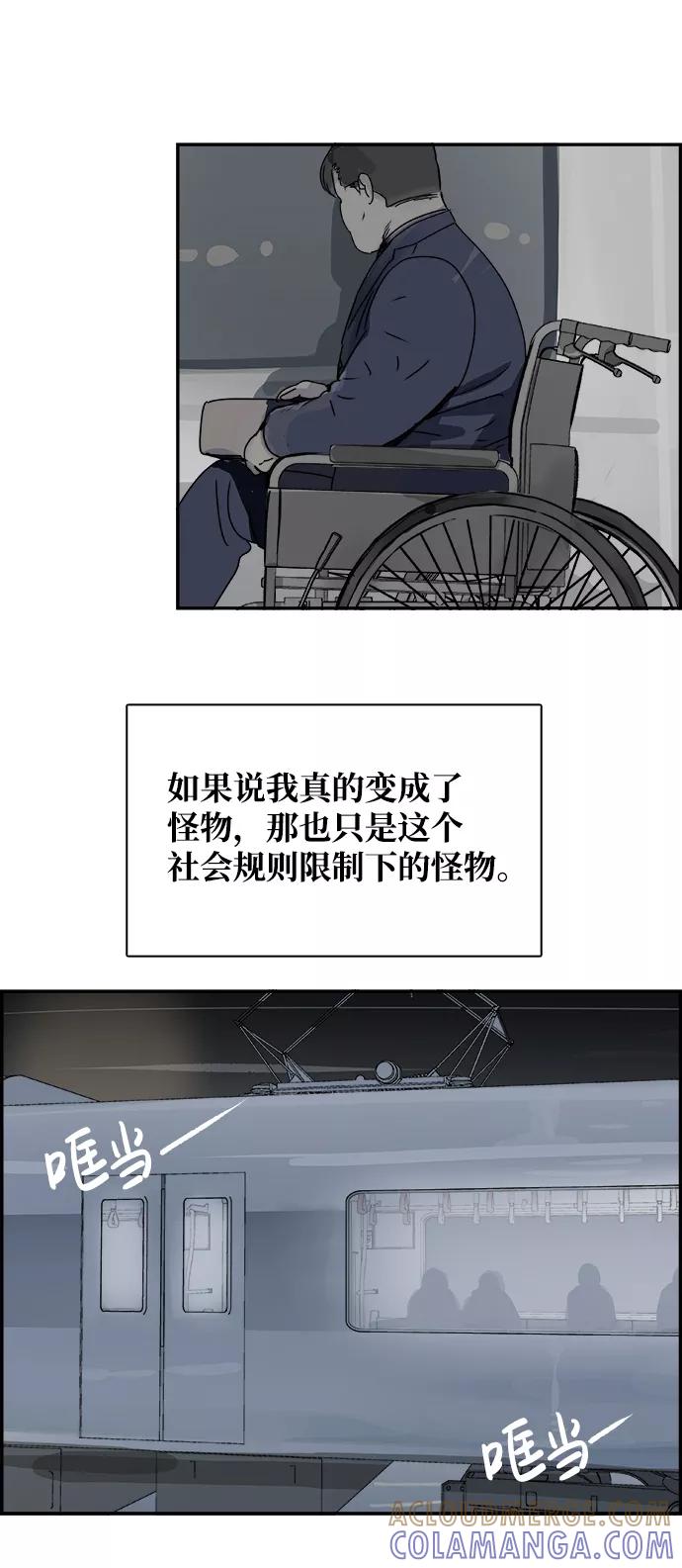 《暗斗》[第75话] 末章 第73页