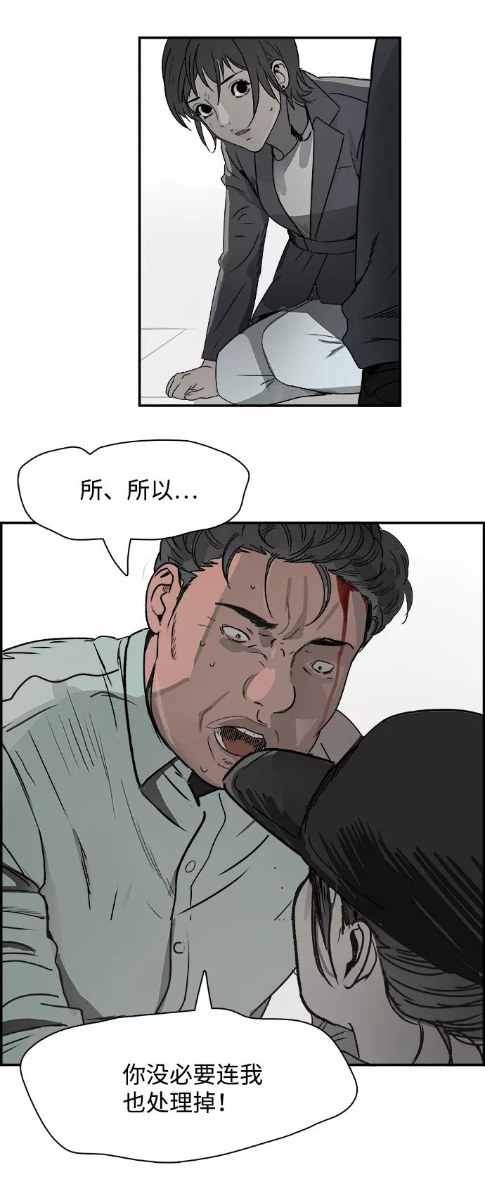 《暗斗》[第75话] 末章 第6页