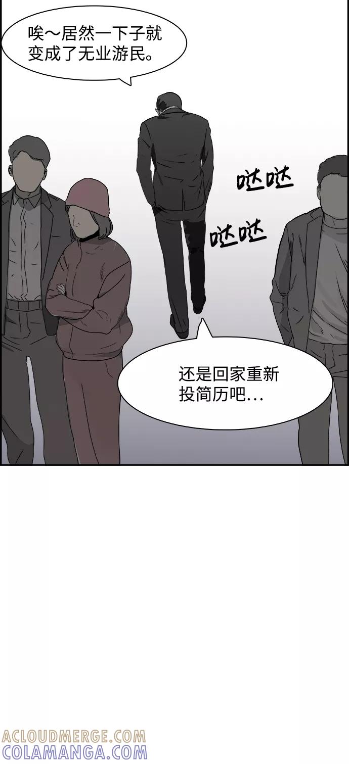 《暗斗》[第75话] 末章 第52页