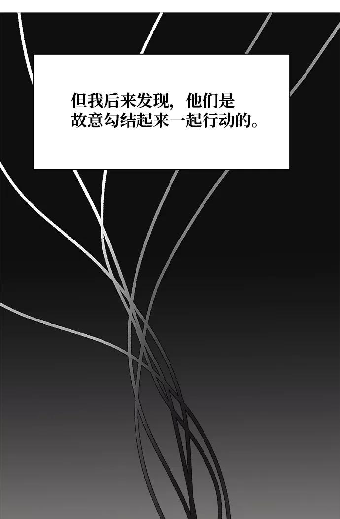 《暗斗》[第75话] 末章 第9页