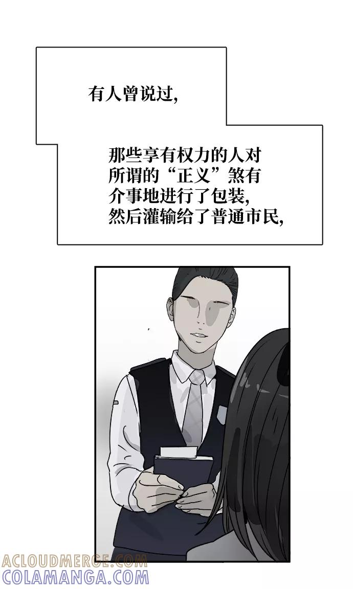 《暗斗》[第75话] 末章 第85页