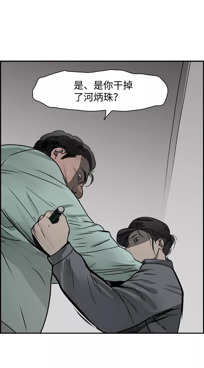 《暗斗》[第75话] 末章 第2页