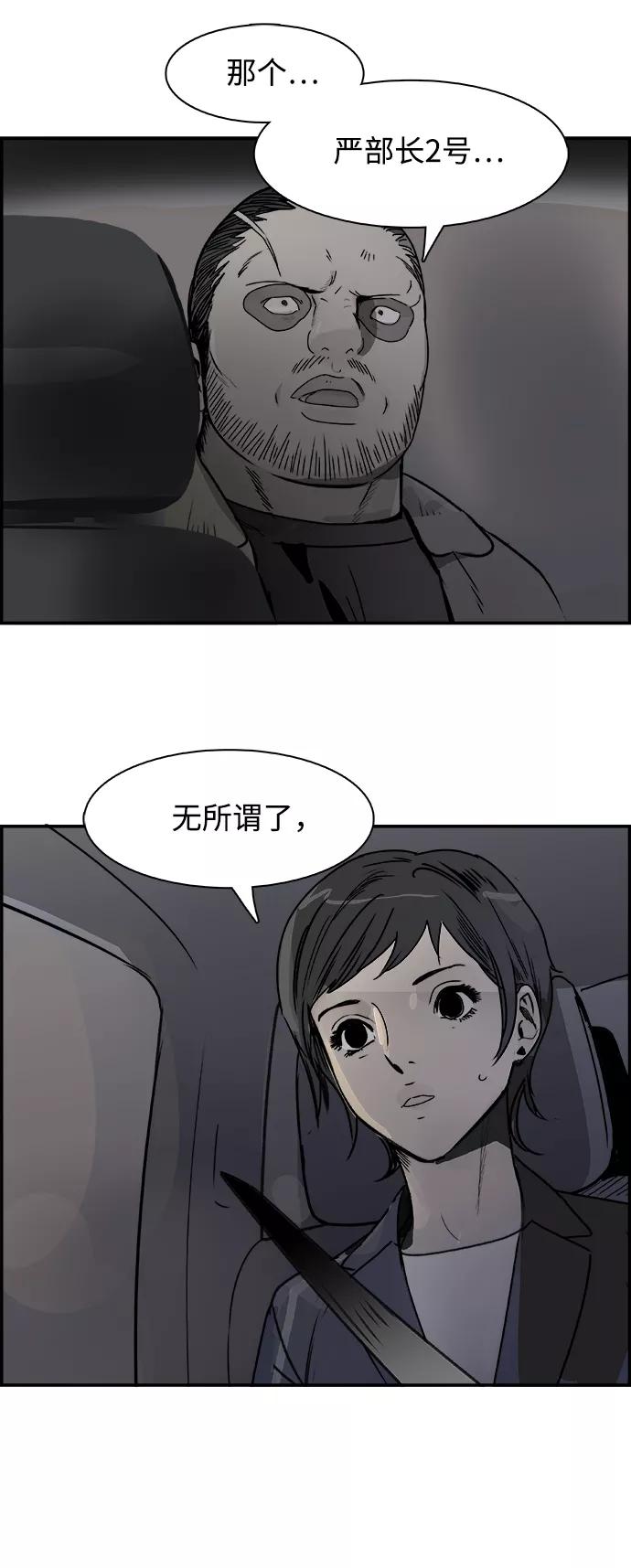 《暗斗》[第75话] 末章 第45页