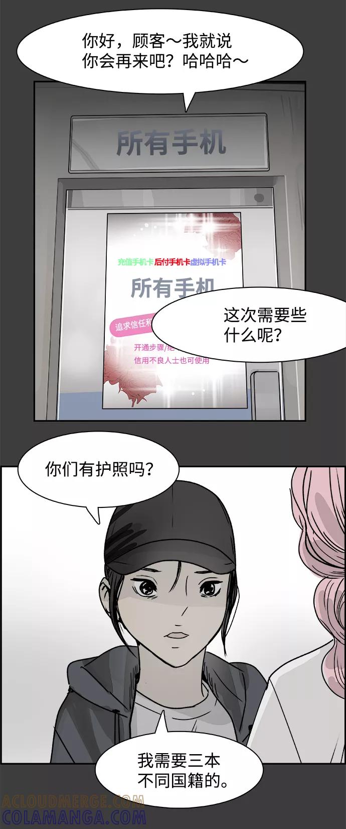 《暗斗》[第75话] 末章 第82页