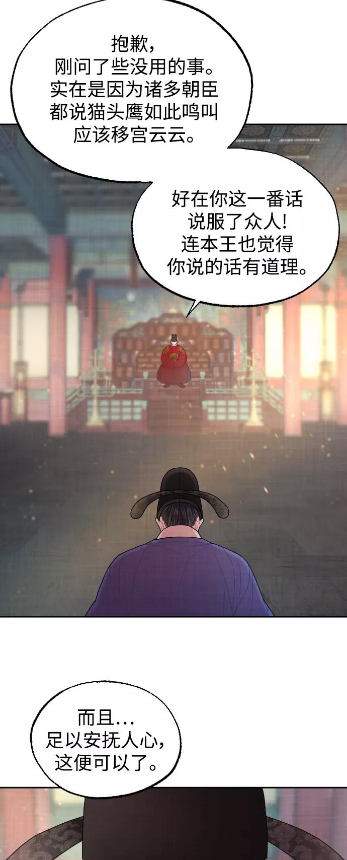 《红天机》第8话 第59页
