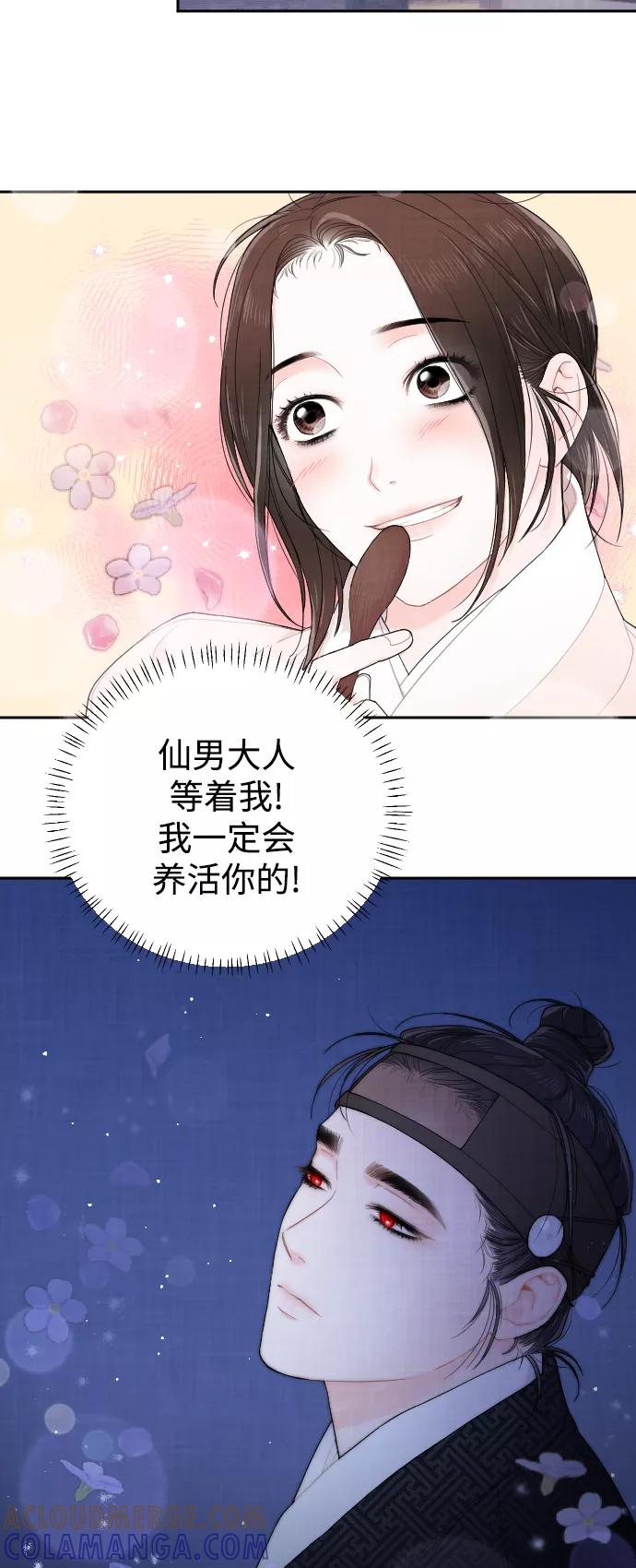 《红天机》第8话 第4页