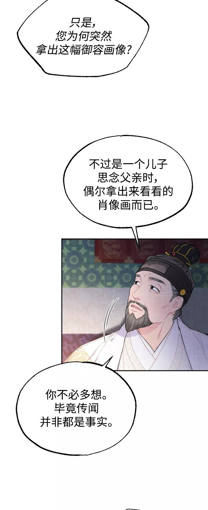 《红天机》第8话 第39页