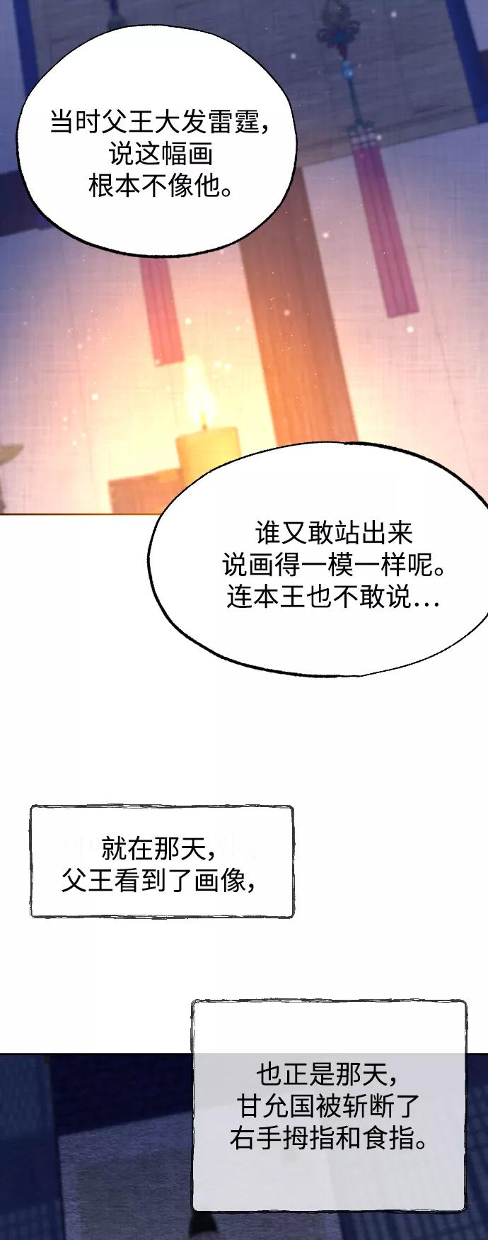 《红天机》第8话 第36页