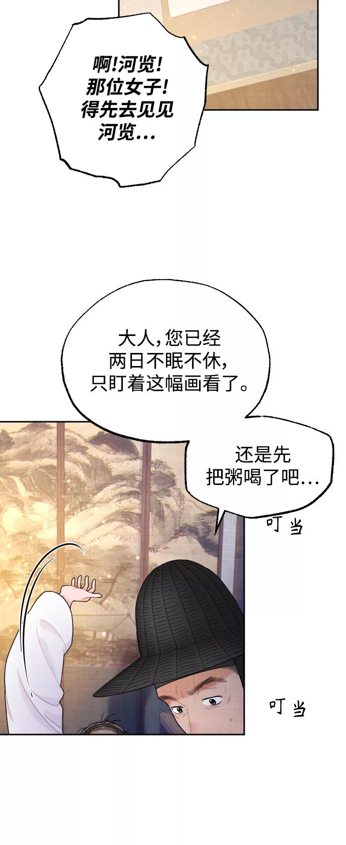 《红天机》第8话 第47页