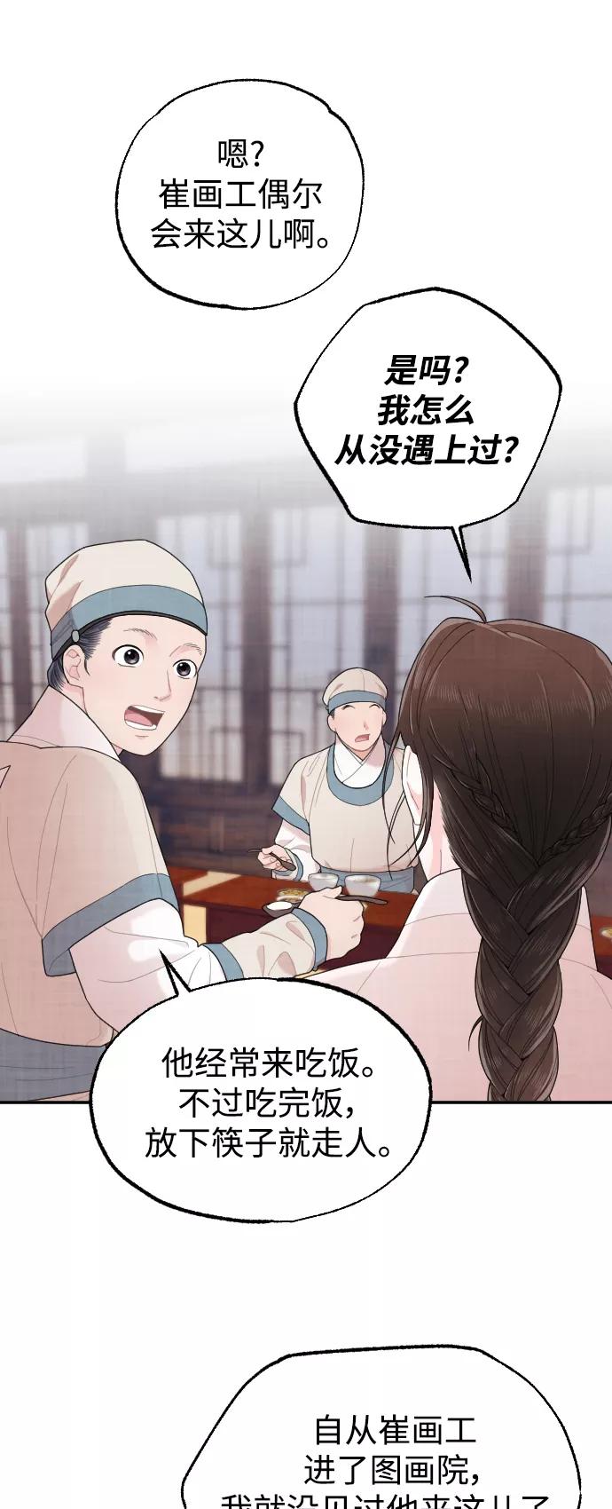 《红天机》第8话 第8页