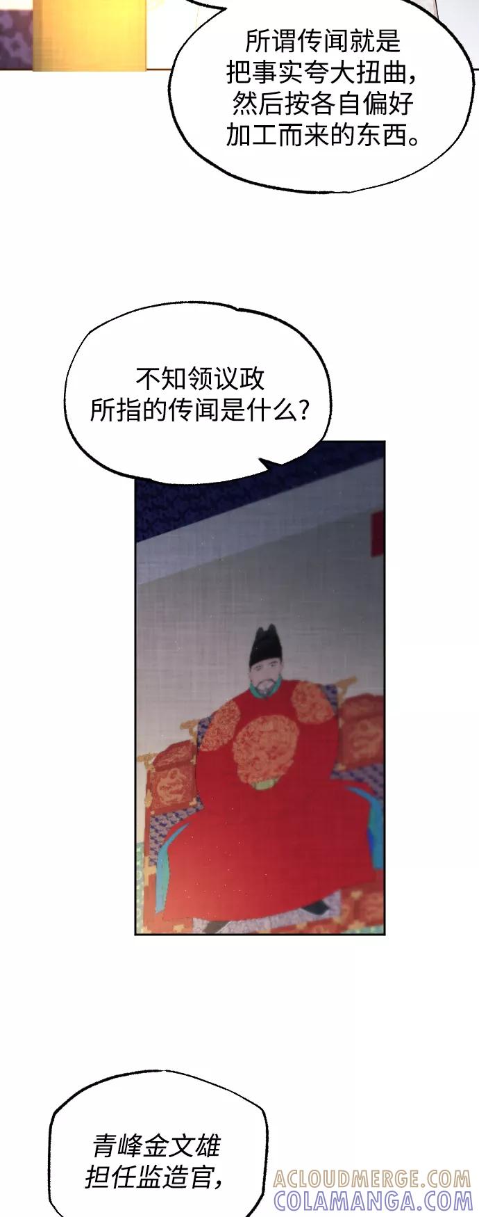 《红天机》第8话 第28页