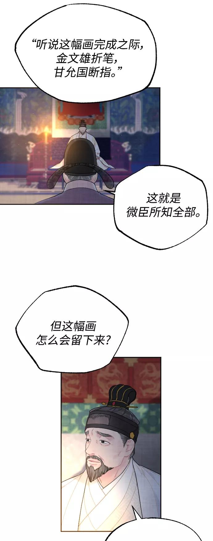《红天机》第8话 第32页