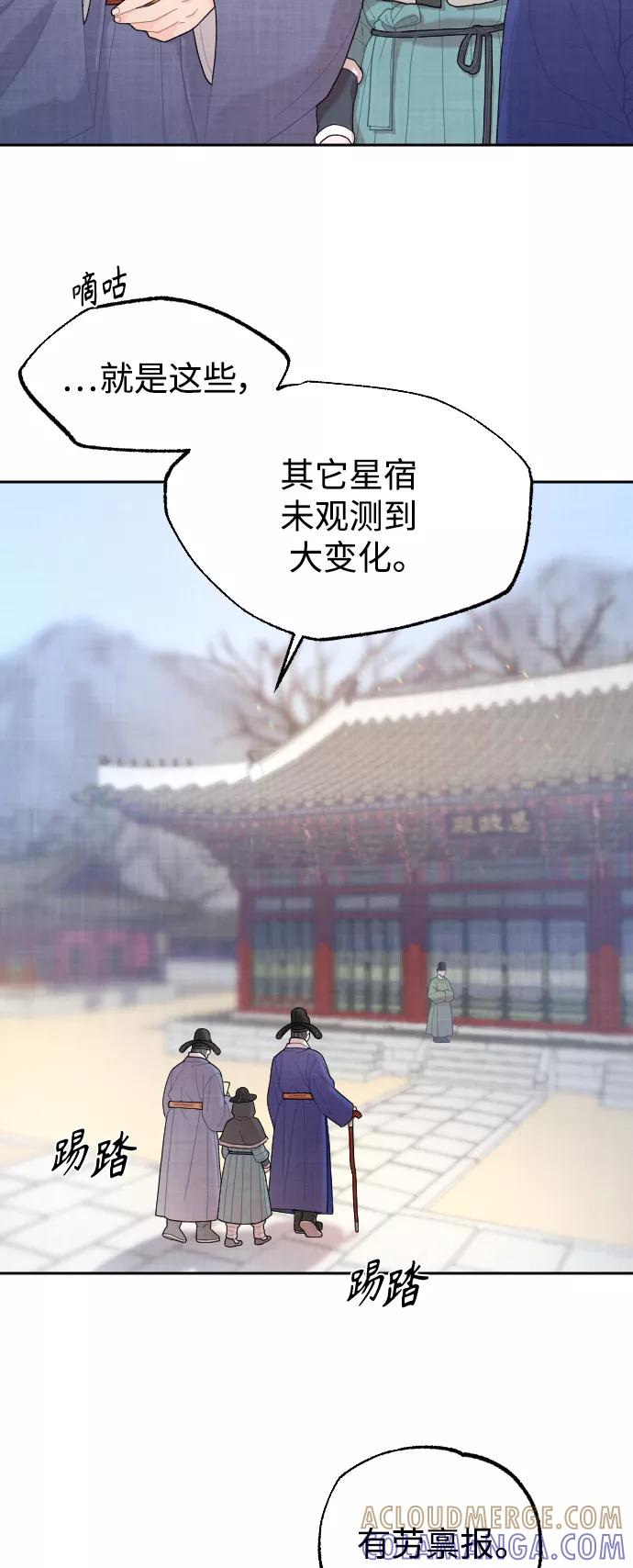 《红天机》第8话 第52页