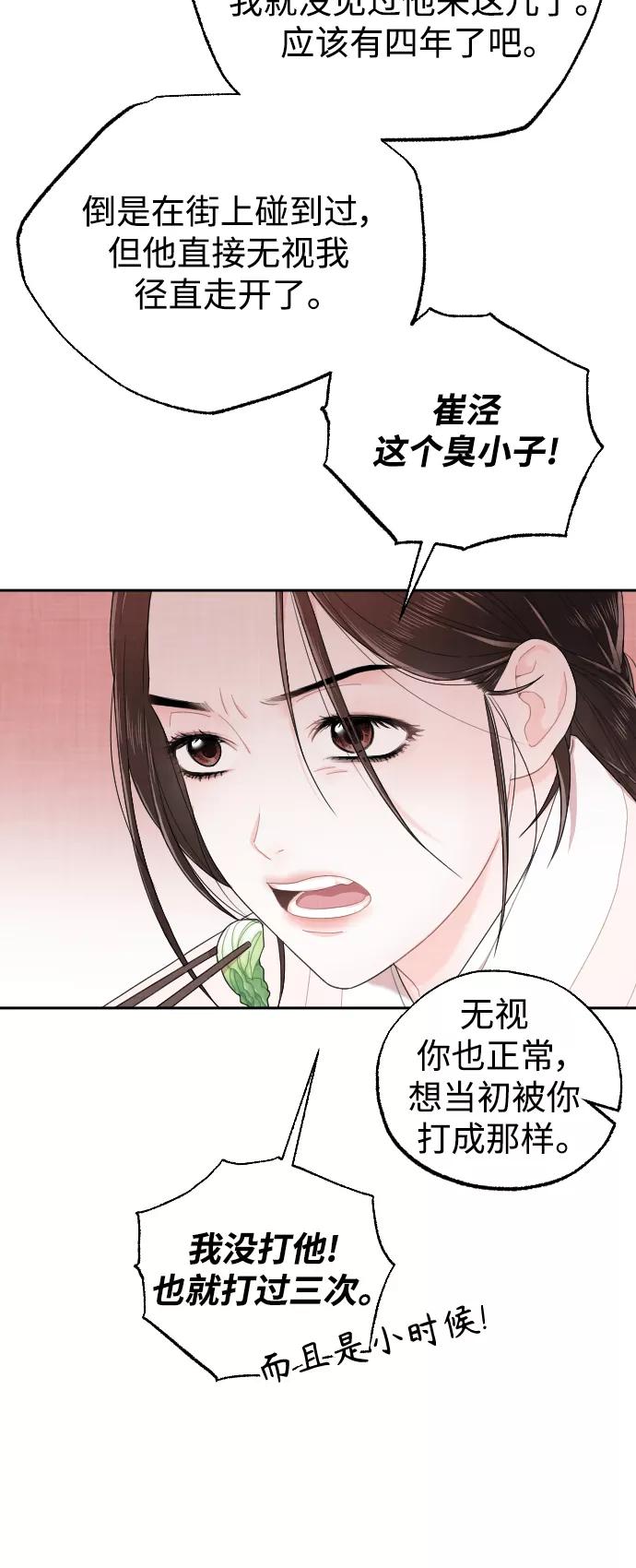 《红天机》第8话 第9页