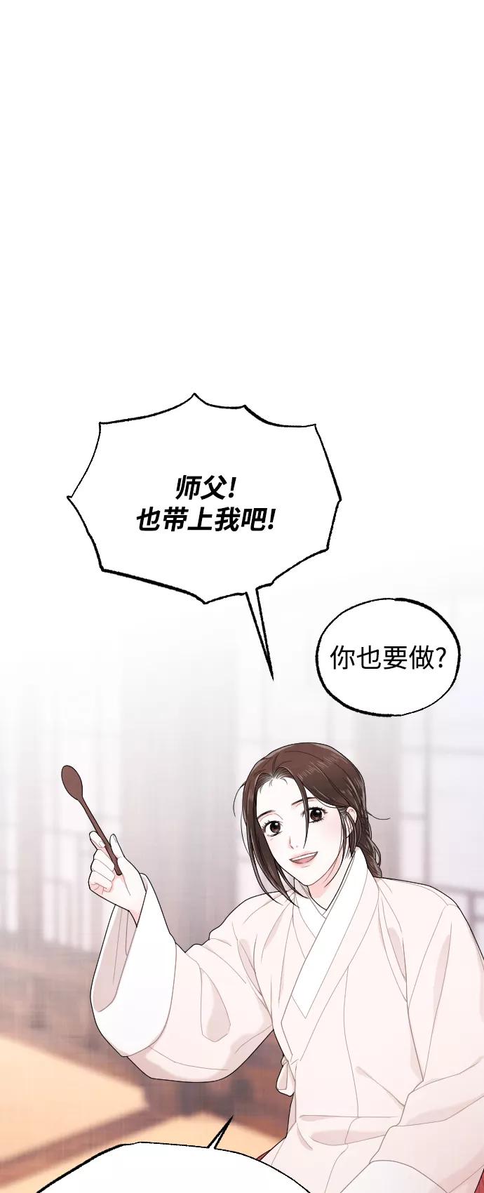 《红天机》第8话 第2页