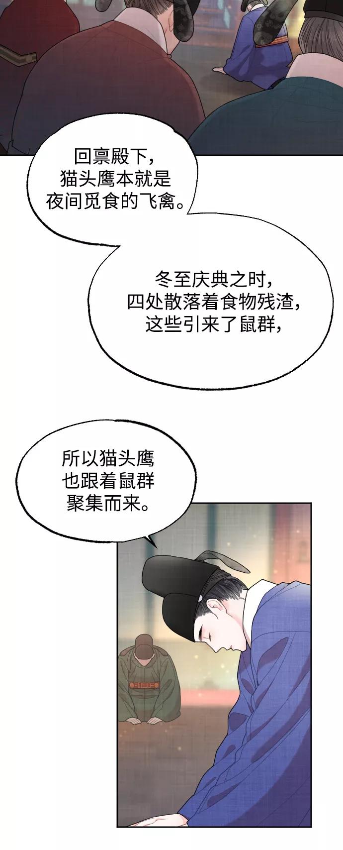 《红天机》第8话 第56页
