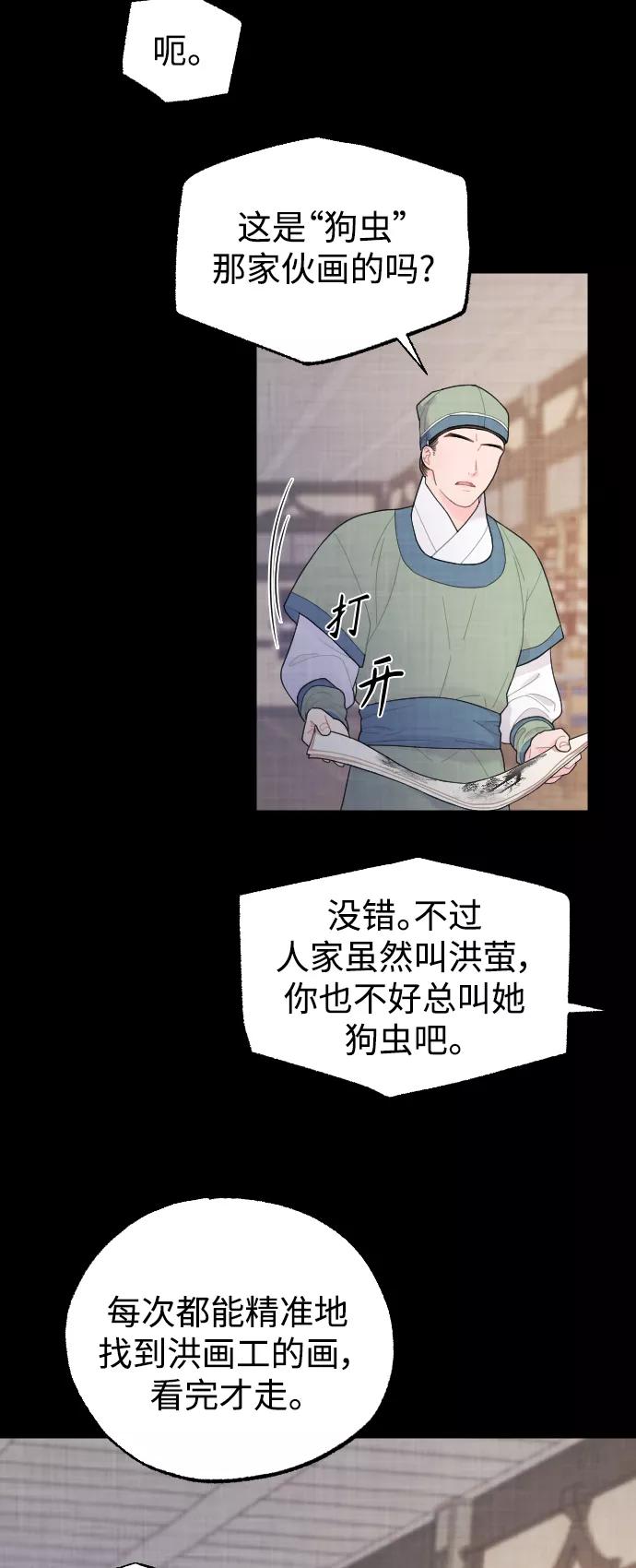 《红天机》第8话 第12页