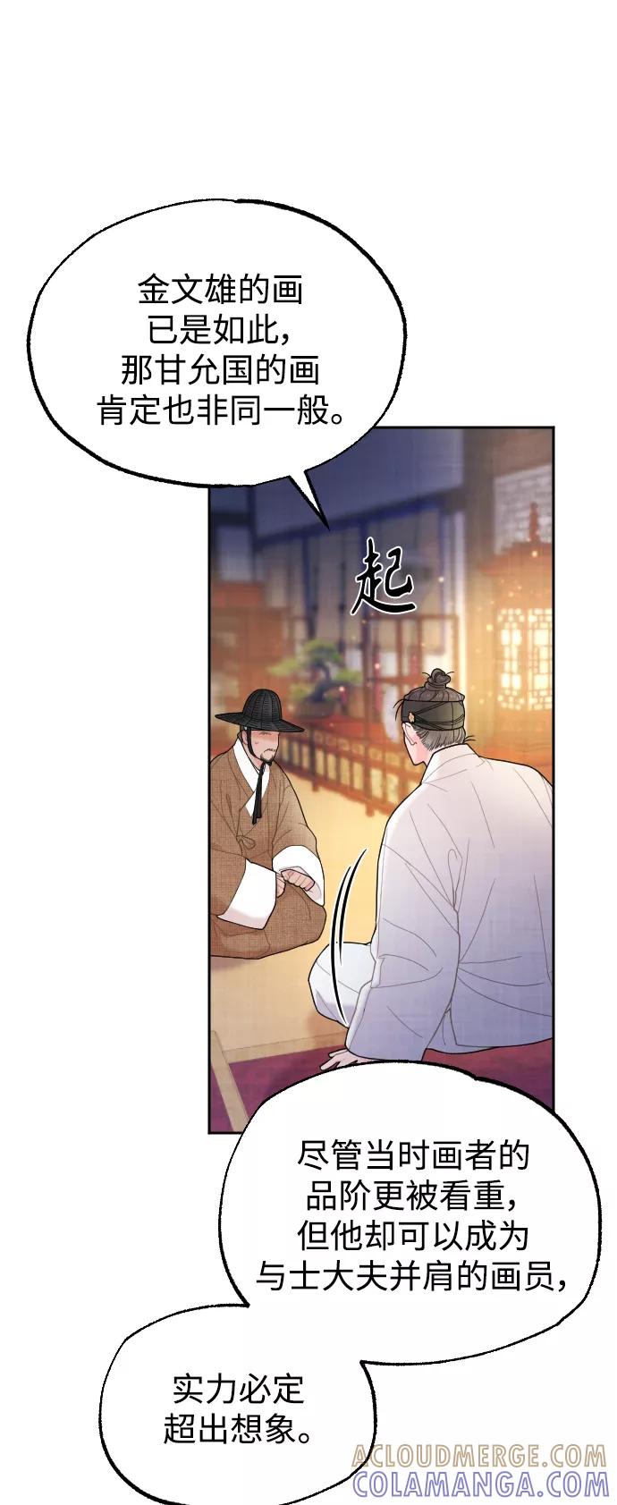 《红天机》第8话 第43页