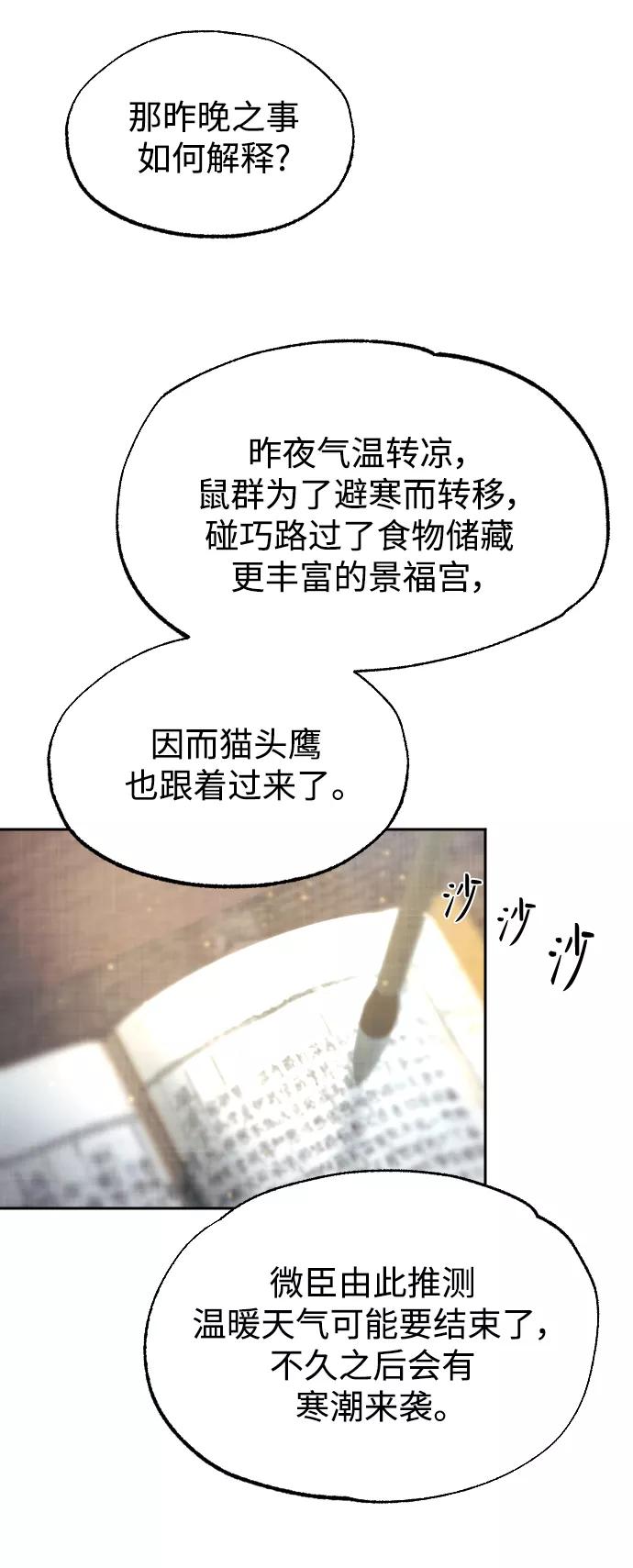 《红天机》第8话 第57页