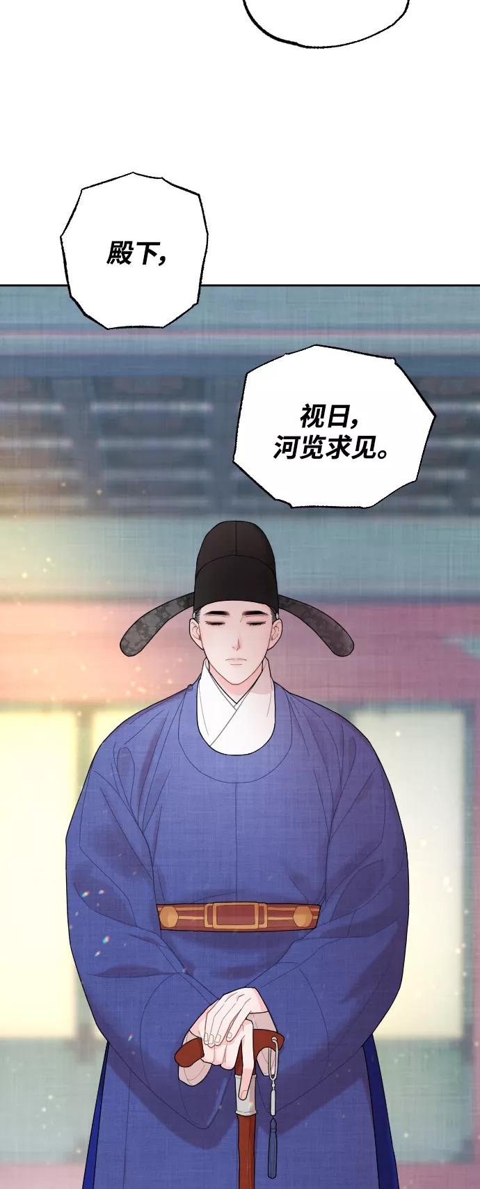 《红天机》第8话 第53页