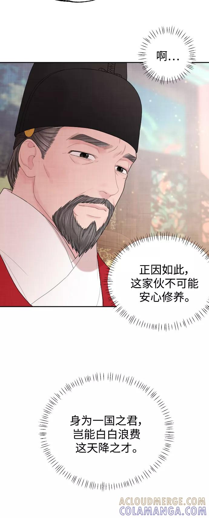 《红天机》第8话 第61页