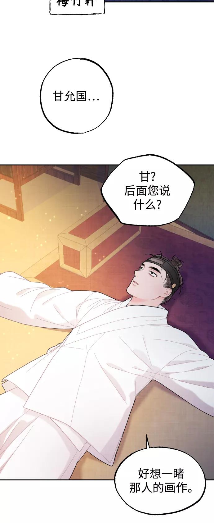 《红天机》第8话 第42页