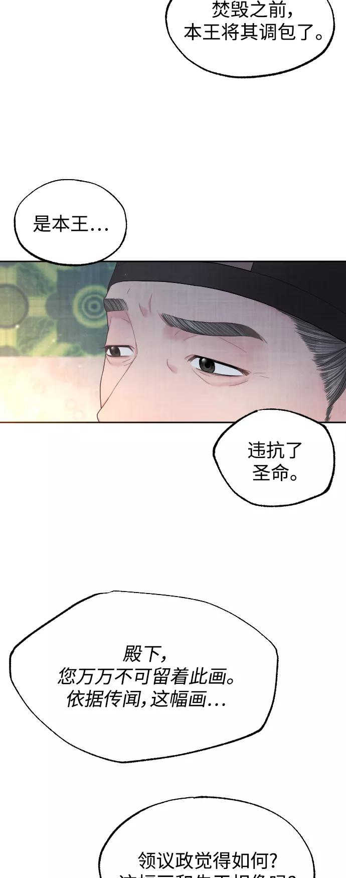 《红天机》第8话 第33页