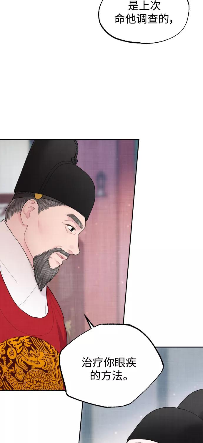 《红天机》第8话 第66页