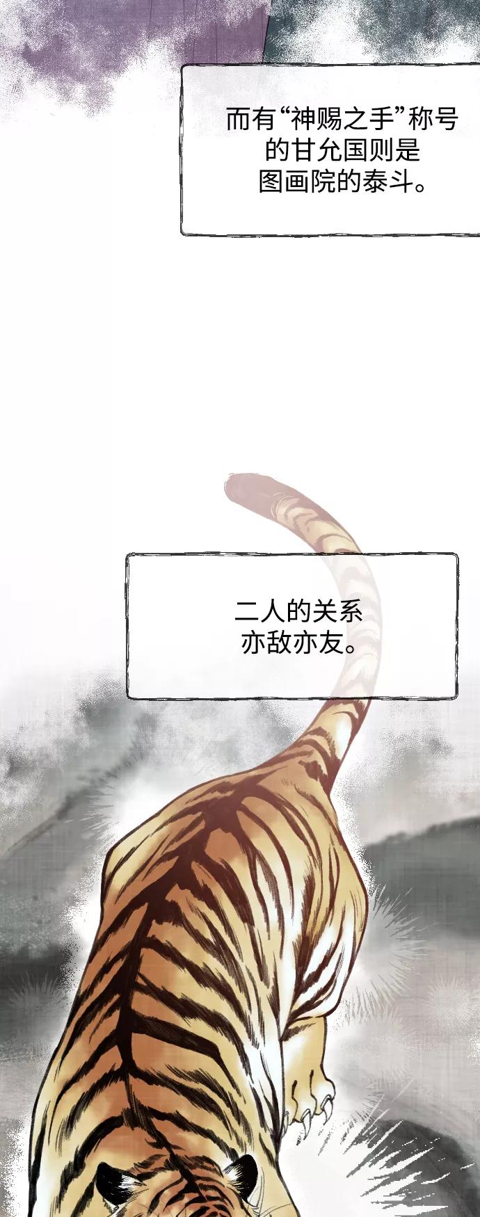 《红天机》第8话 第30页
