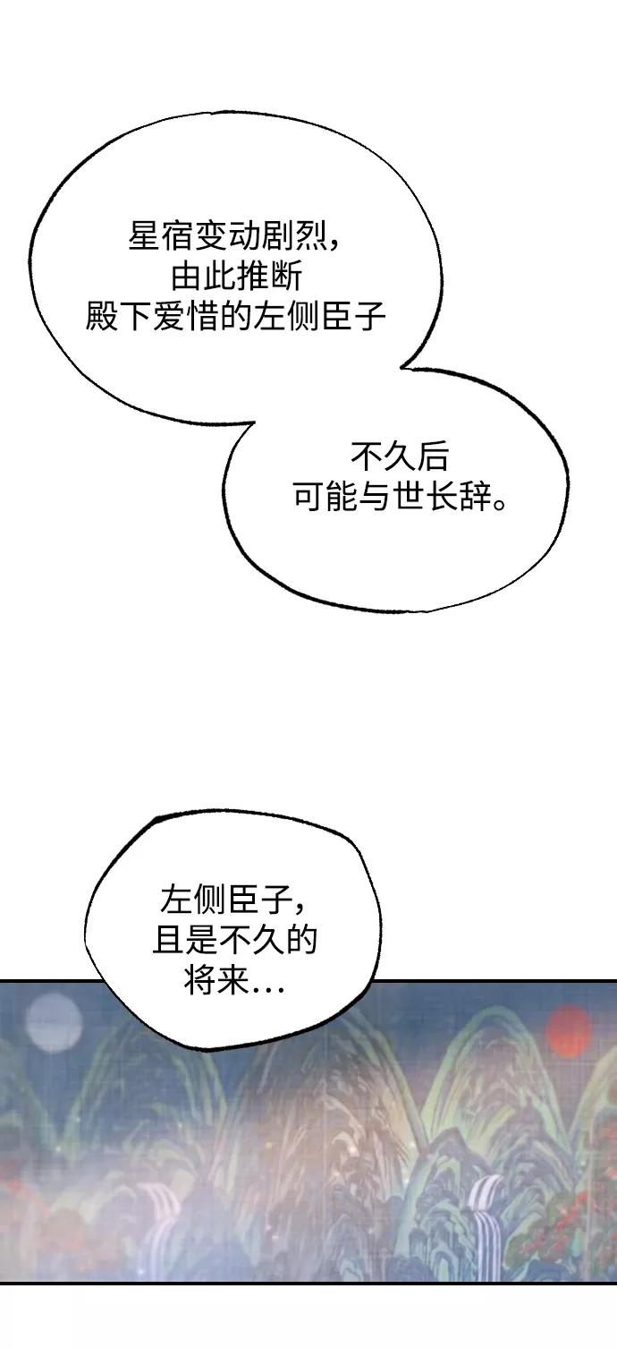 《红天机》第8话 第62页