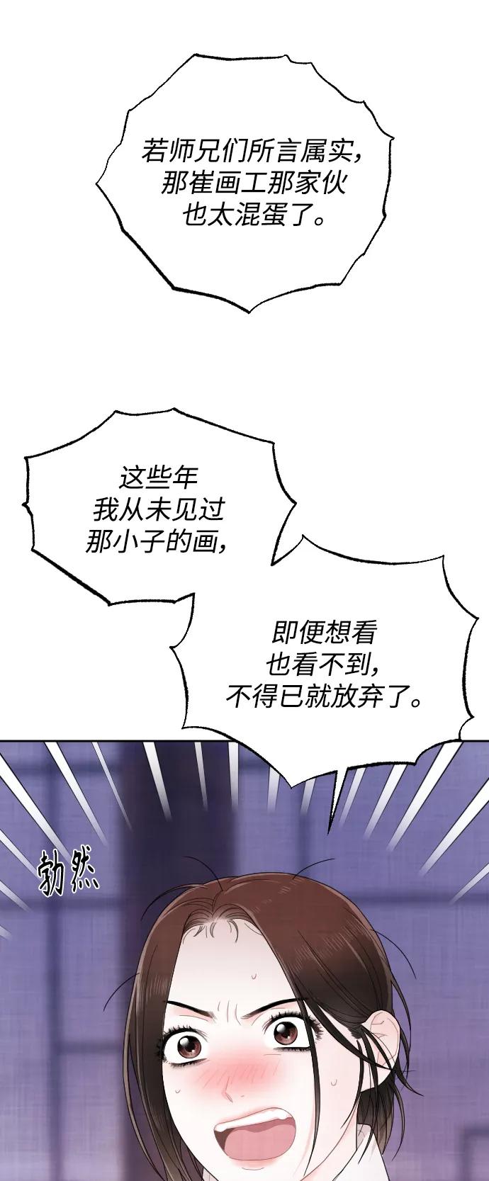 《红天机》第8话 第14页