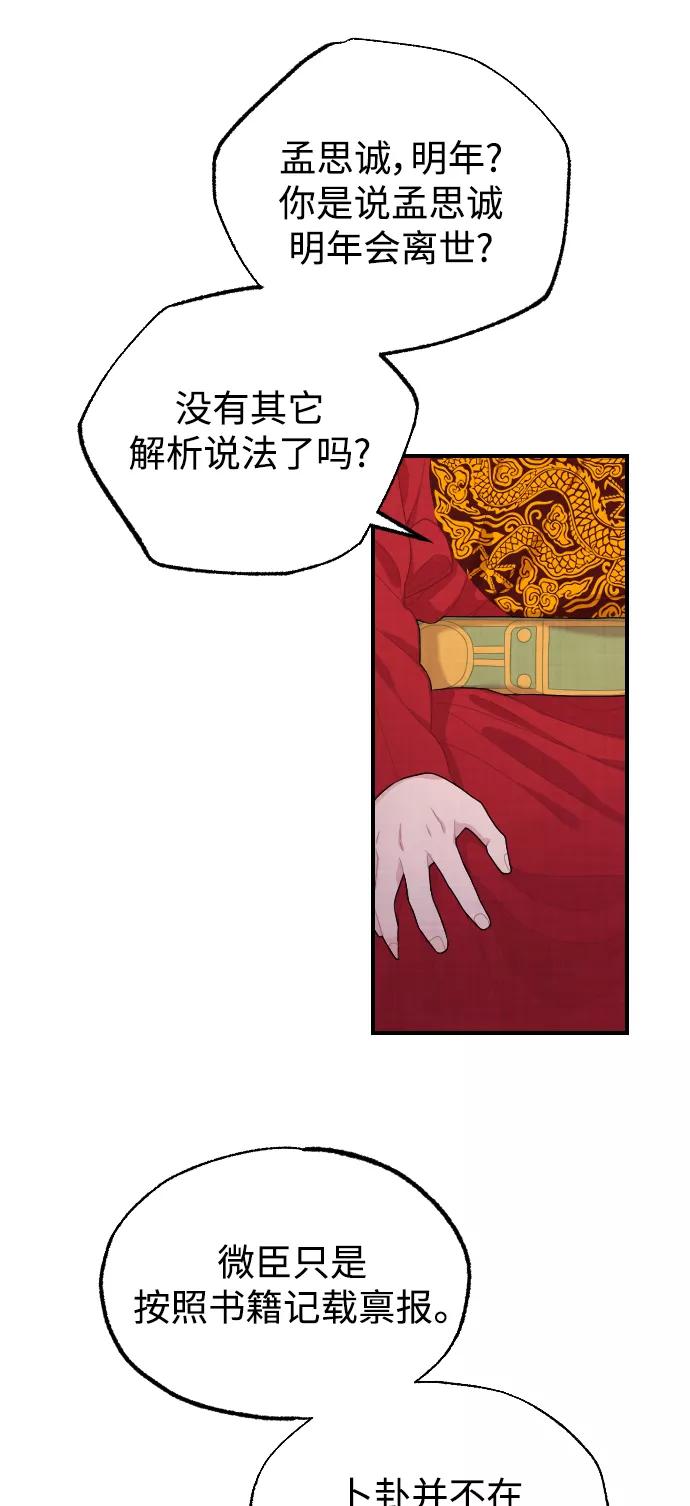 《红天机》第8话 第63页