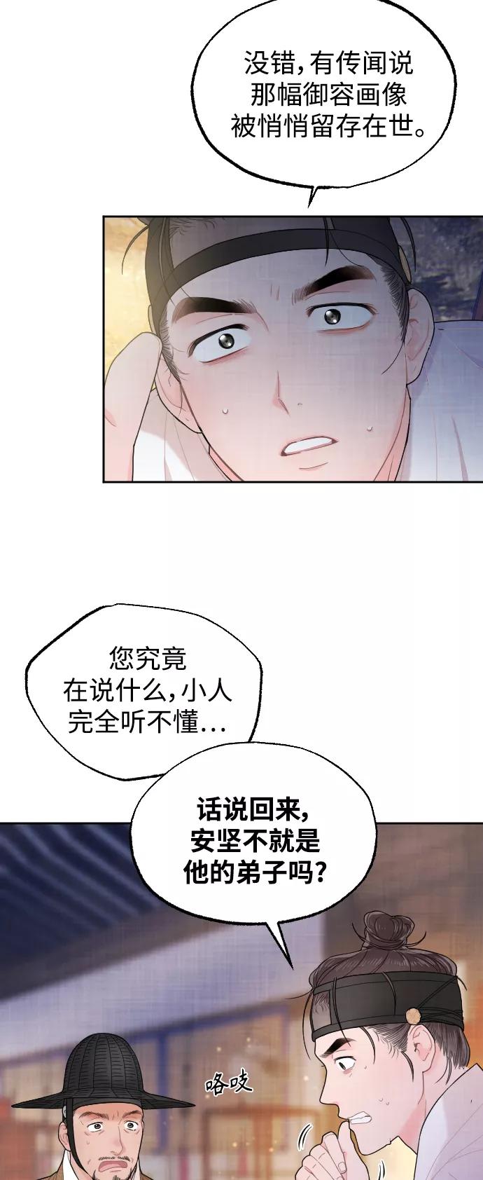 《红天机》第8话 第45页