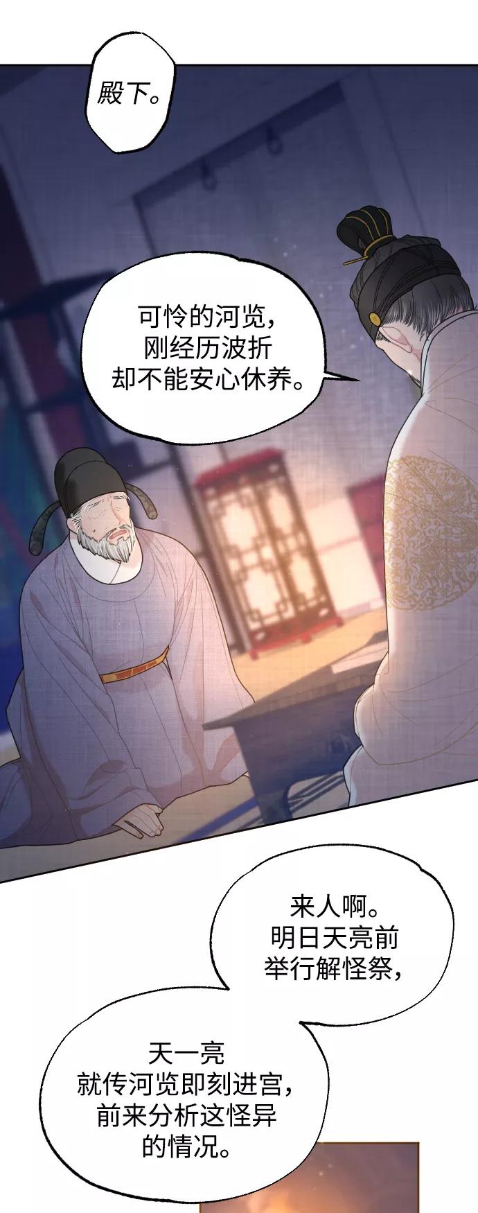 《红天机》第8话 第26页