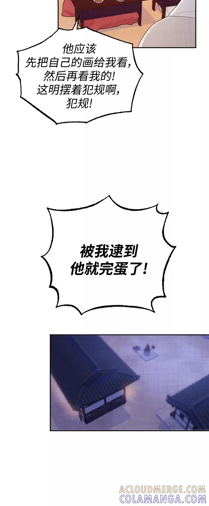 《红天机》第8话 第16页