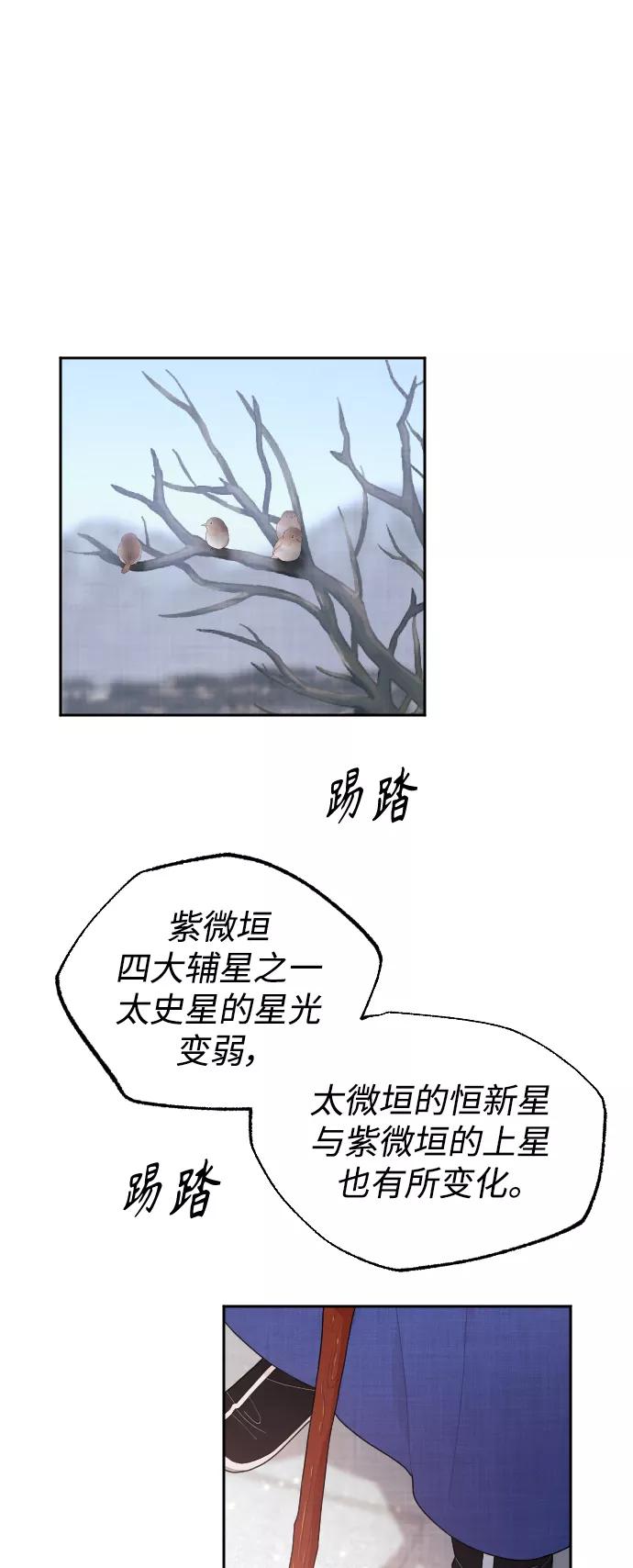《红天机》第8话 第50页