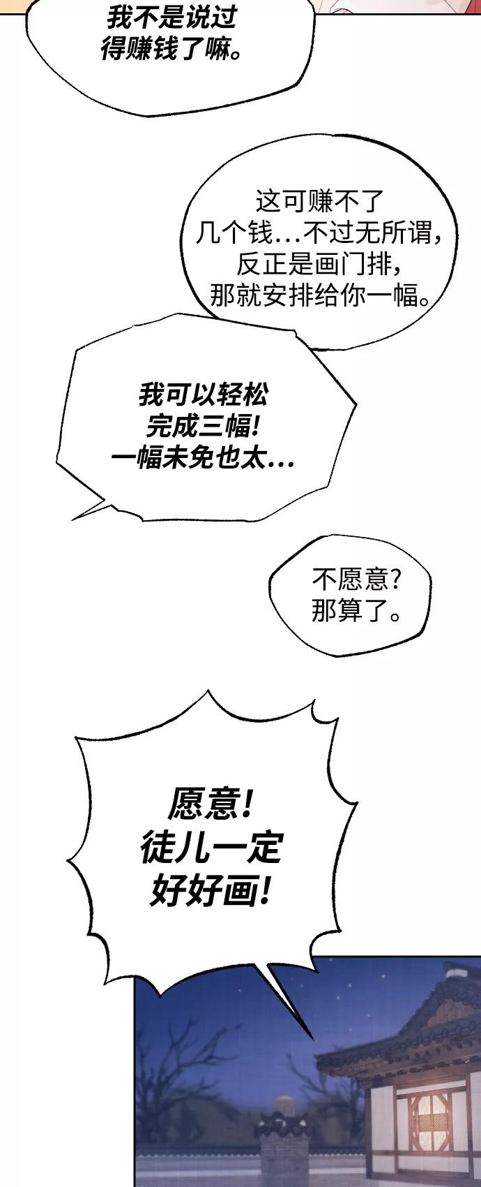 《红天机》第8话 第3页