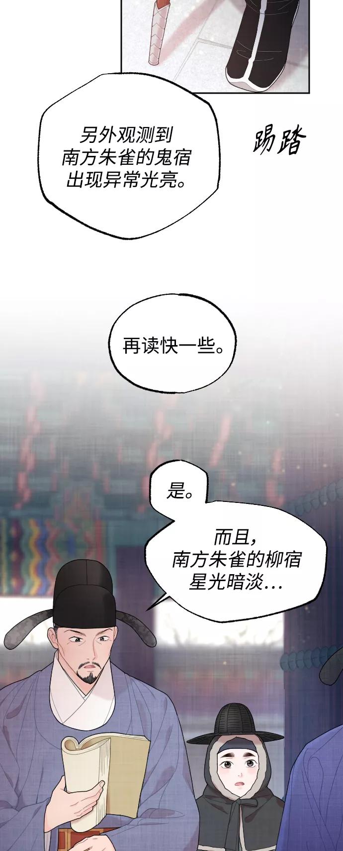 《红天机》第8话 第51页