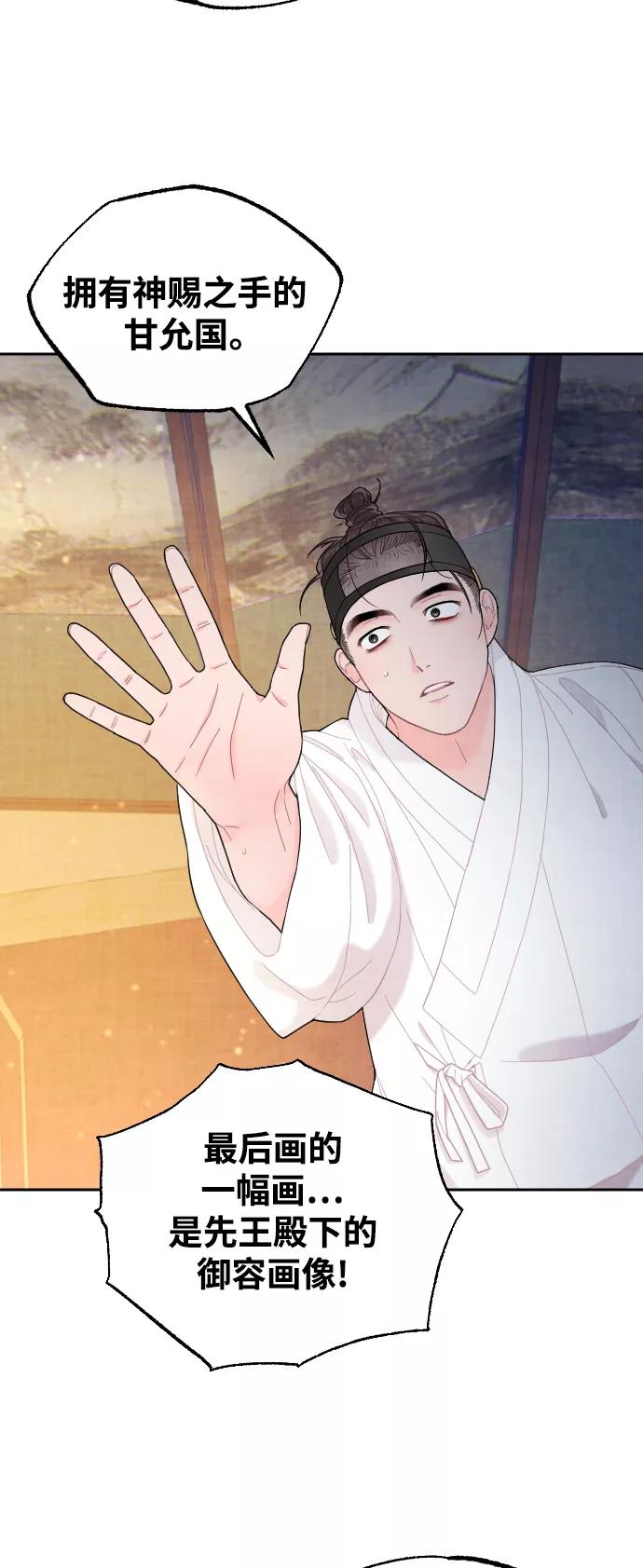 《红天机》第8话 第44页