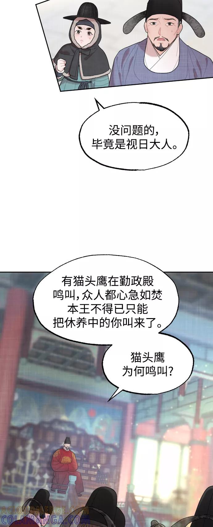 《红天机》第8话 第55页