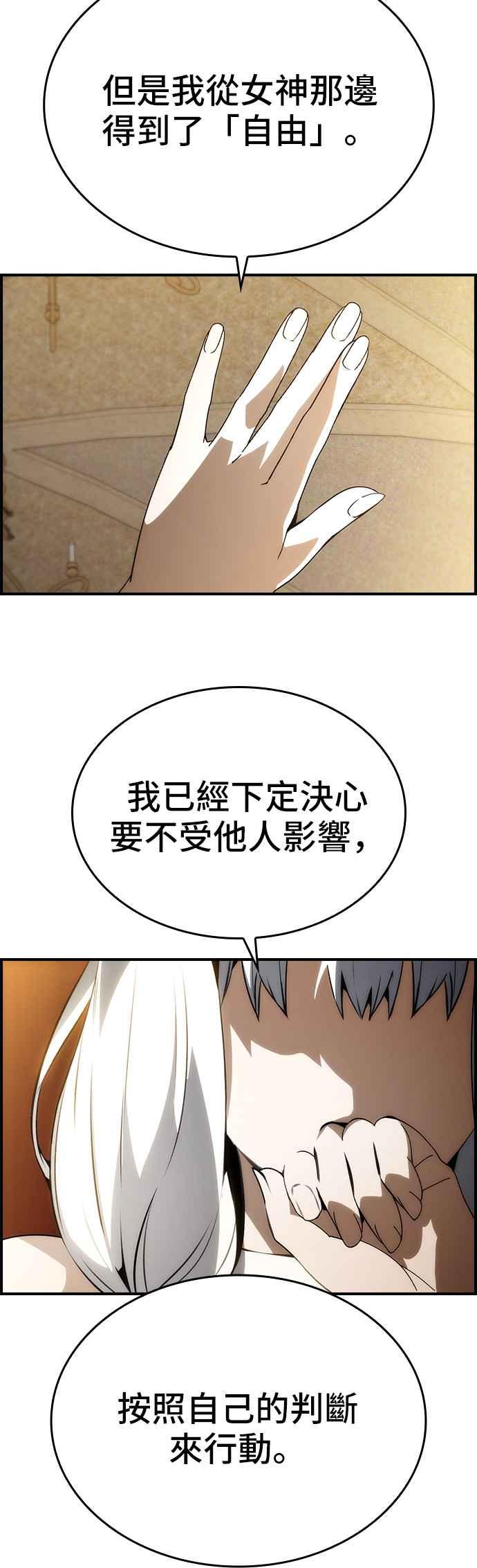《BE结局制造者》第80话 第24页