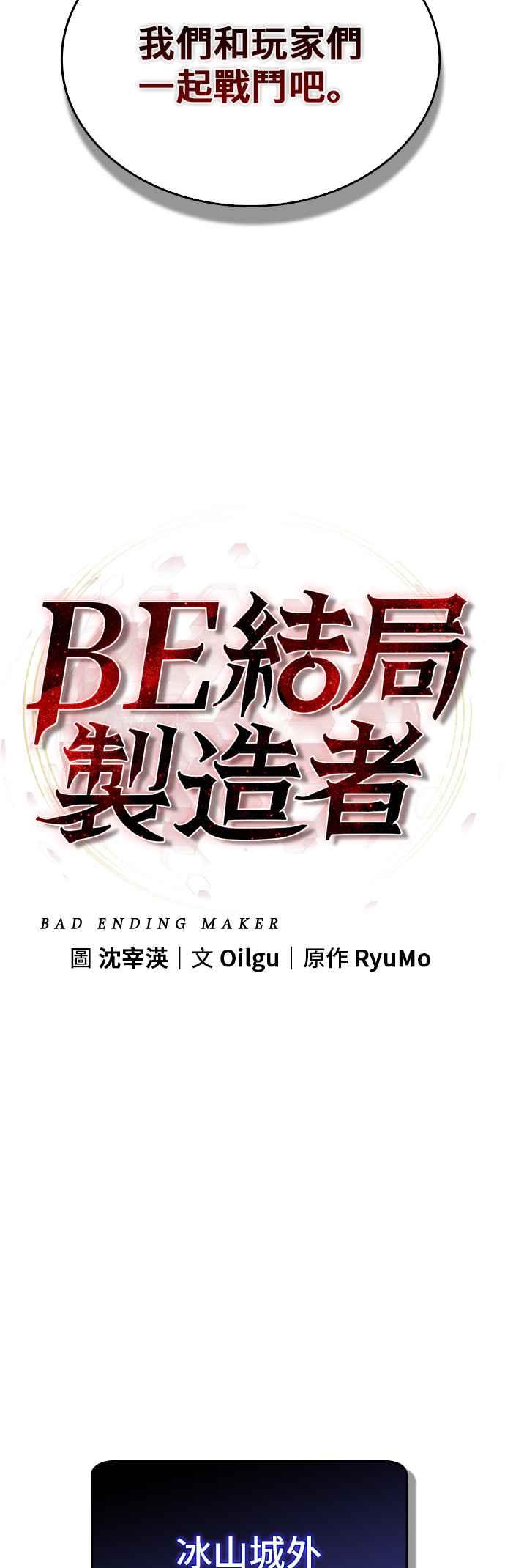 《BE结局制造者》第80话 第26页